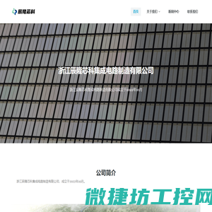 浙江辰隆芯科集成电路制造有限公司