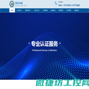 山东凯达认证服务有限公司