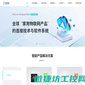 小匠物联