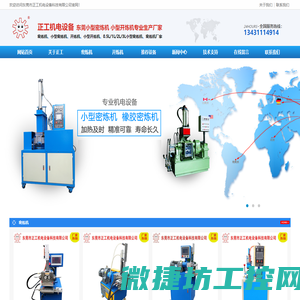 小型密炼机,0.1L0.5L1L3L5L密炼机,实验室开炼机密炼机,小型橡胶密炼机,金属粉陶瓷粉密炼机,正工密炼机开炼机厂家