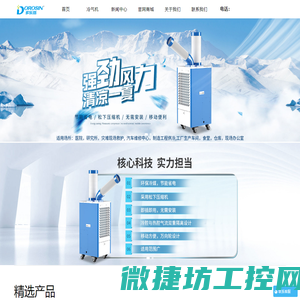 广东多乐信冷气机