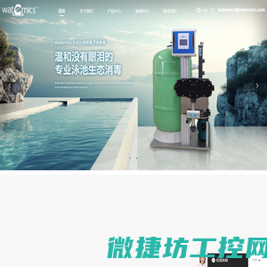 Waternics水武仕珍珠岩过滤器