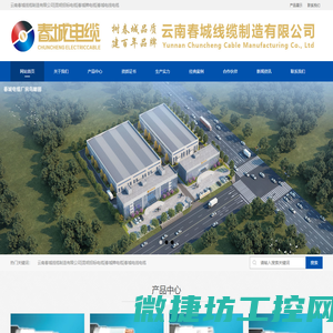 云南春城线缆制造有限公司