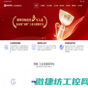 朗坤苏畅工业互联网平台