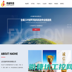 山东浩赫环保科技有限公司