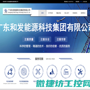 广东和发能源科技集团有限公司