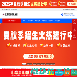 重庆万通职业学校