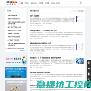深圳市点晴信息技术有限公司点晴OA