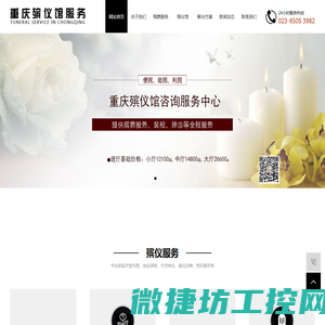 重庆殡仪馆服务