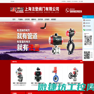 上海法登阀门有限公司