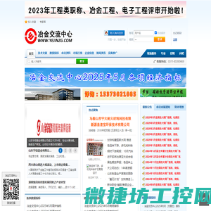 冶金交流中心