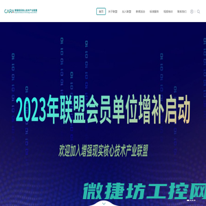 增强现实核心技术产业联盟CARA