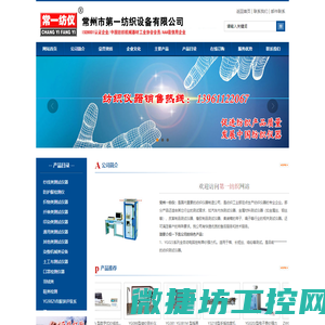 常州一纺仪