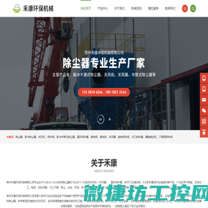 常州禾康环保机械有限公司