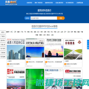 共享建材汇