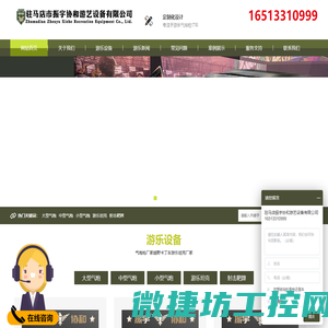 振宇协和游艺设备