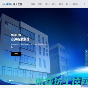 山东惠分仪器有限公司