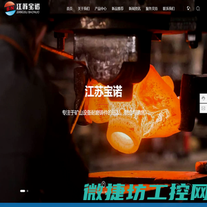 江苏宝诺铸造有限公司