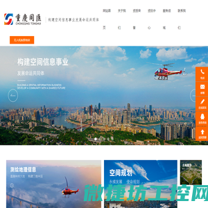 重庆同汇勘测规划有限公司