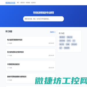 检测知识问答平台