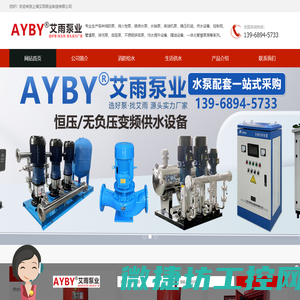 上海艾雨泵业制造有限公司