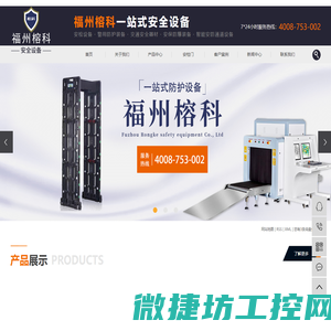 福州榕科安全设备有限公司