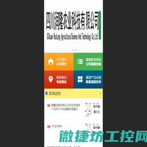 成都节水灌溉公司