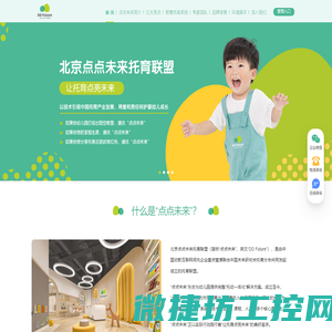 北京点点未来托育联盟