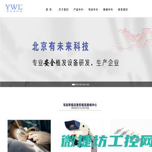 北京有未来科技有限公司