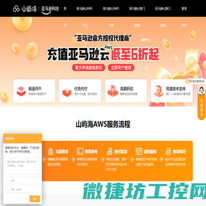 亚马逊云AWS代理商