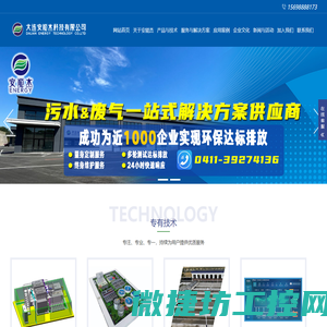 大连安能杰科技有限公司,污水处理,污水处理设备,EBIS工艺,EBIS,生物污泥,低能耗污水处理,AOD工艺,A2O,污水运营,湿地运营,污水一体化设备,一体化污水处理设备,气浮机,气浮一体化,MBR膜,DTRO,MBBR,智慧水务,污水处理智能化,除臭,工业废气处理,废气处理设备,vocs废气处理,有机废气处理,污水处理药剂,脱氮剂,除磷剂,碳源,臭氧除臭,浅层气浮,真空脱气,反硝化反应器,催化燃烧设备,RTO