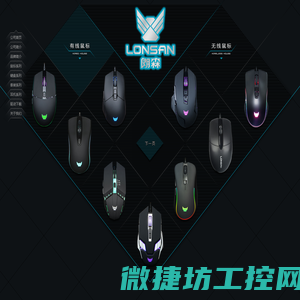 朗森有线鼠标系列