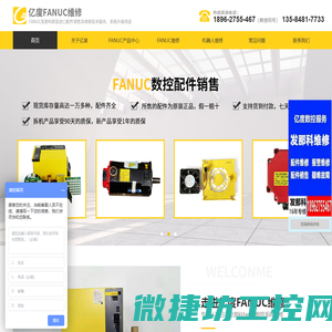 FANUC维修