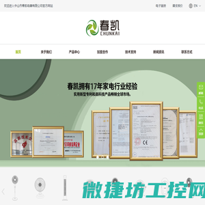 中山市春凯电器有限公司