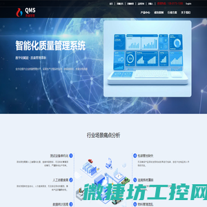 生产制造质量管控