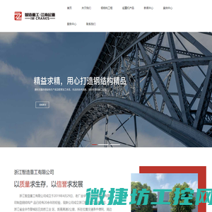 浙江智造重工有限公司,钢结构加工,钢结构,钢结构工程,金华钢结构,金华钢结构加工