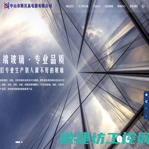 中山市斯贝高电器有限公司