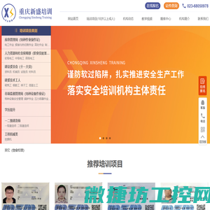 重庆新盛安全技术服务有限公司