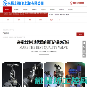 来福士阀门（上海）有限公司