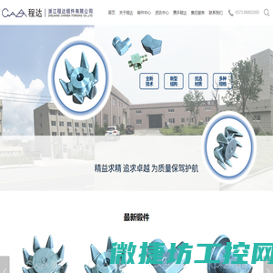 浙江程达锻件有限公司