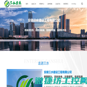 安徽三水建设工程有限公司
