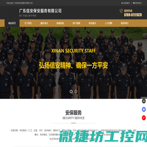 广东信安保安服务有限公司