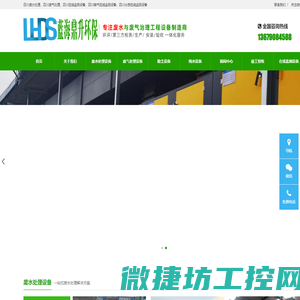四川蓝海鼎升环保科技有限公司,污水处理设备,废气处理工程