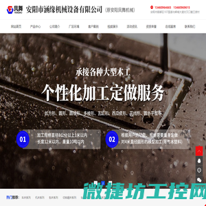 安阳市涵缘机械设备有限公司
