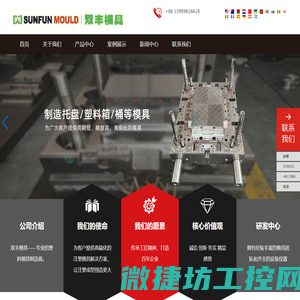 台州市黄岩双丰模具有限公司