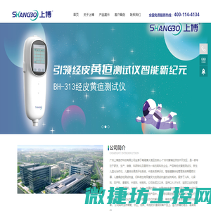 上博/广州上博医疗/经皮黄疸测试仪/黄疸仪/黄疸检测仪/新生儿蓝光治疗仪/黄疸治疗仪/黄疸计/儿童龋齿检测/龋齿检测/龋齿评估/中医体质辨识仪/儿童综合素质评估系统/儿童心理测试仪/清鼻护理液/广州上博