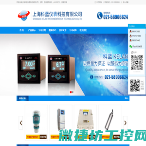 上海科蓝仪表科技有限公司