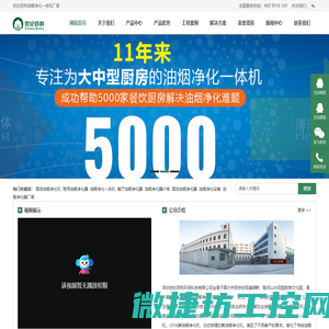 油烟净化一体机