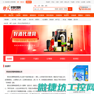 青岛世纪青春啤酒有限公司