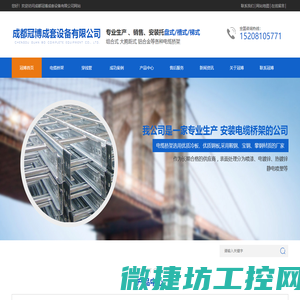 四川防火桥架,四川电缆桥架,四川穿线管,四川热镀锌桥架,成都冠博成套设备有限公司